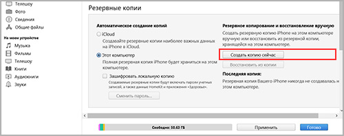 сделайте резервную копию iPhone на компьютер