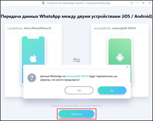 подключите к компьютеру ваши iPhone и Android