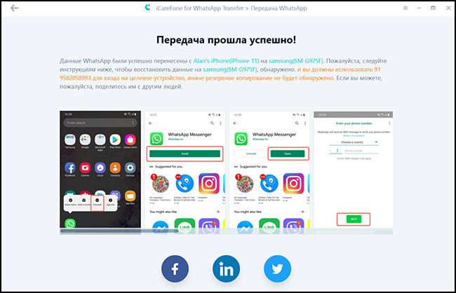 Переустановите мессенджер WhatsApp на Android