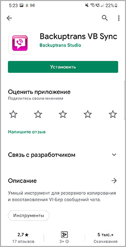 установить vb sync на android