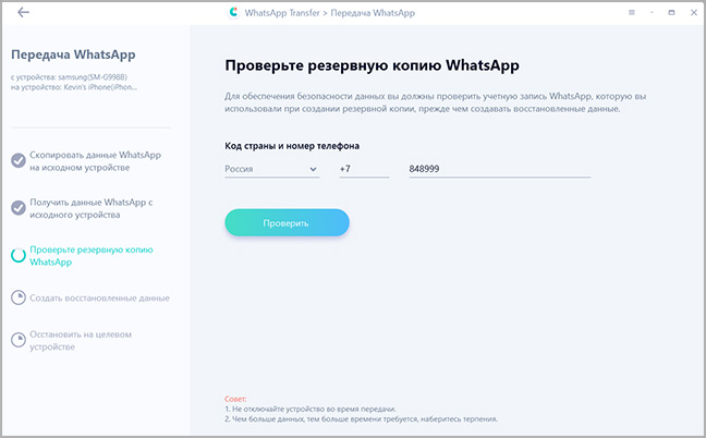 Подтвердите свой аккаунт в WhatsApp