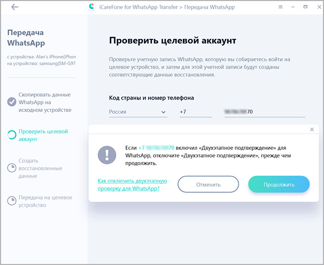 Подтвердите ваш номер телефона в WhatsApp