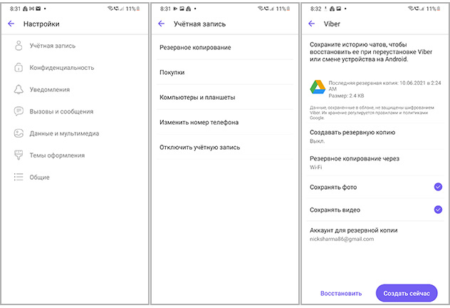 создайте резервную копию чатов на Google Drive